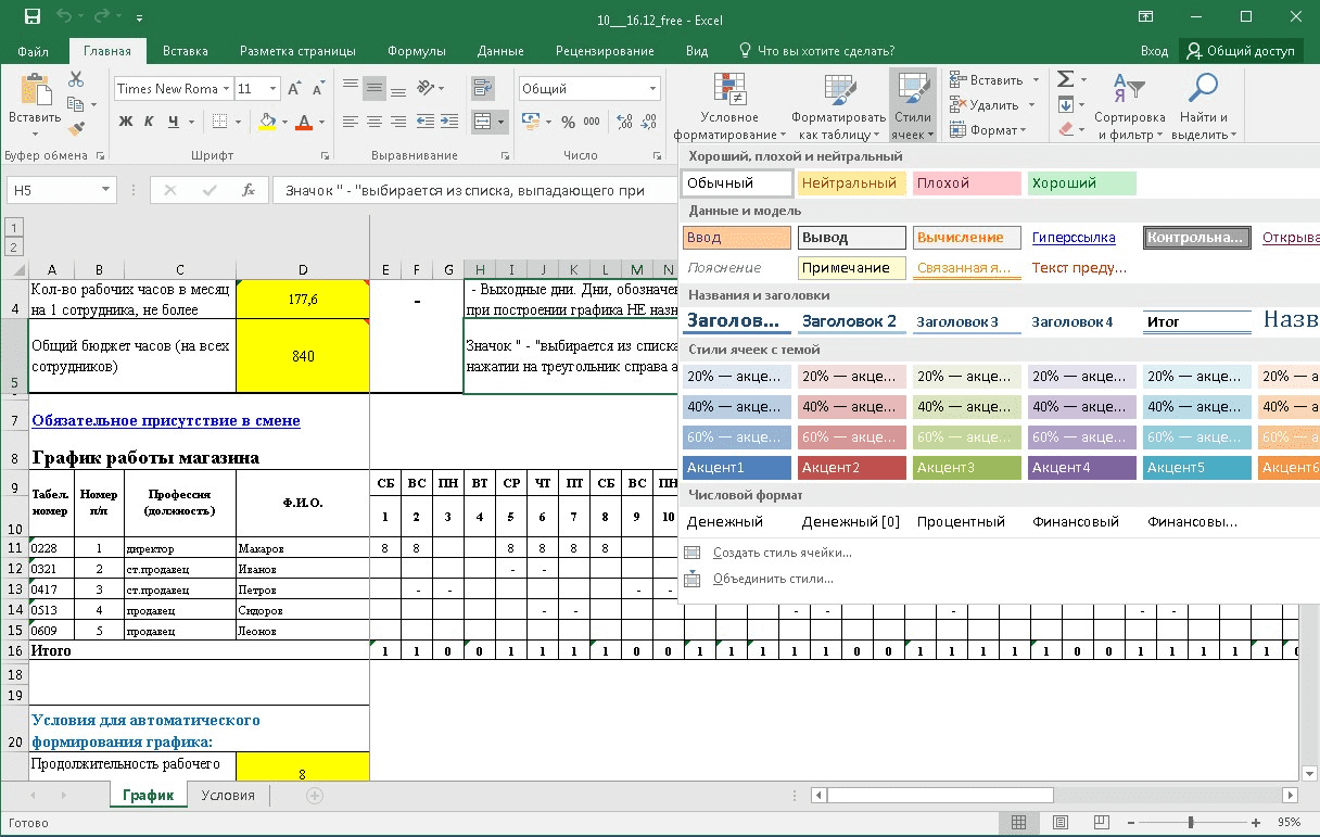 excel 2