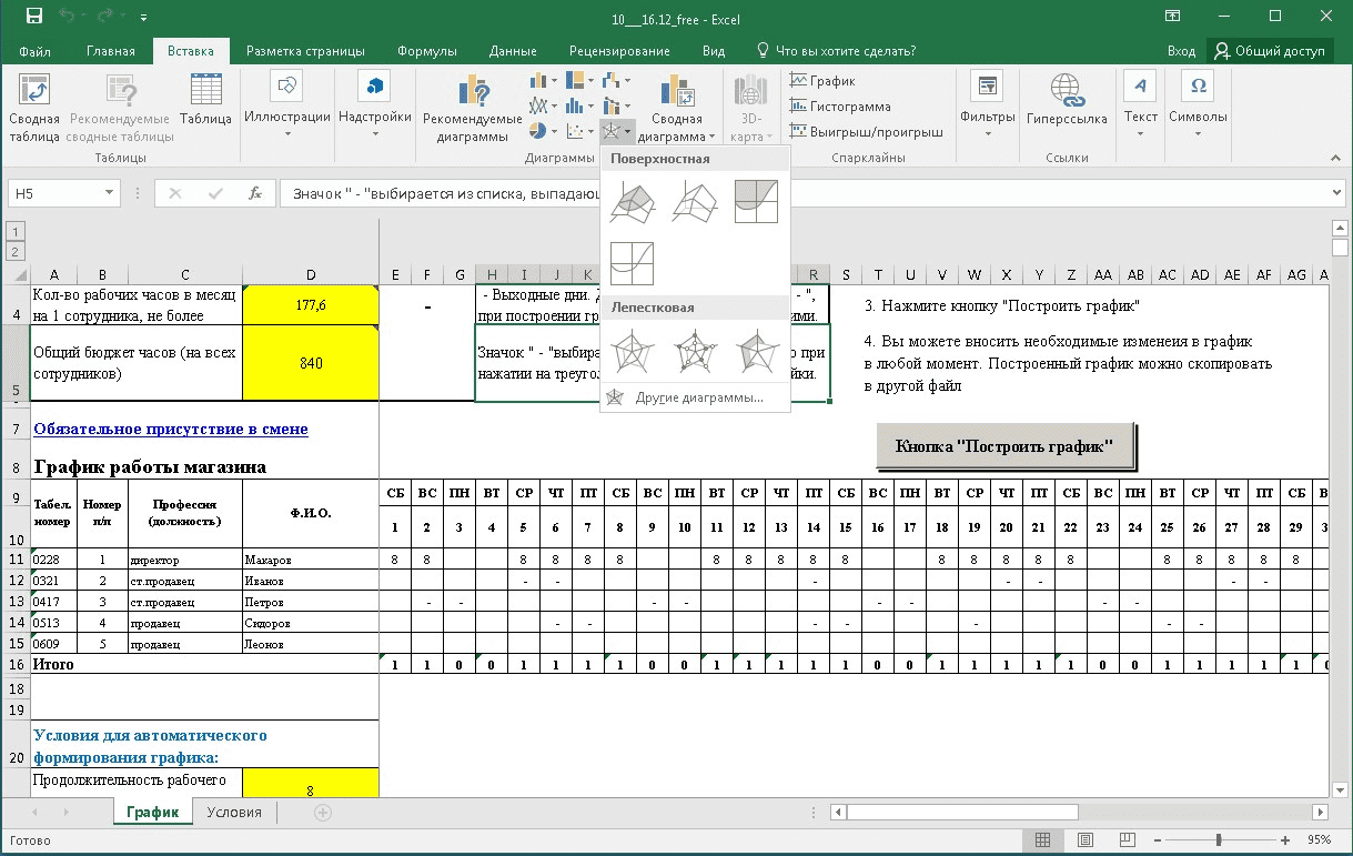 Excel используется для создания