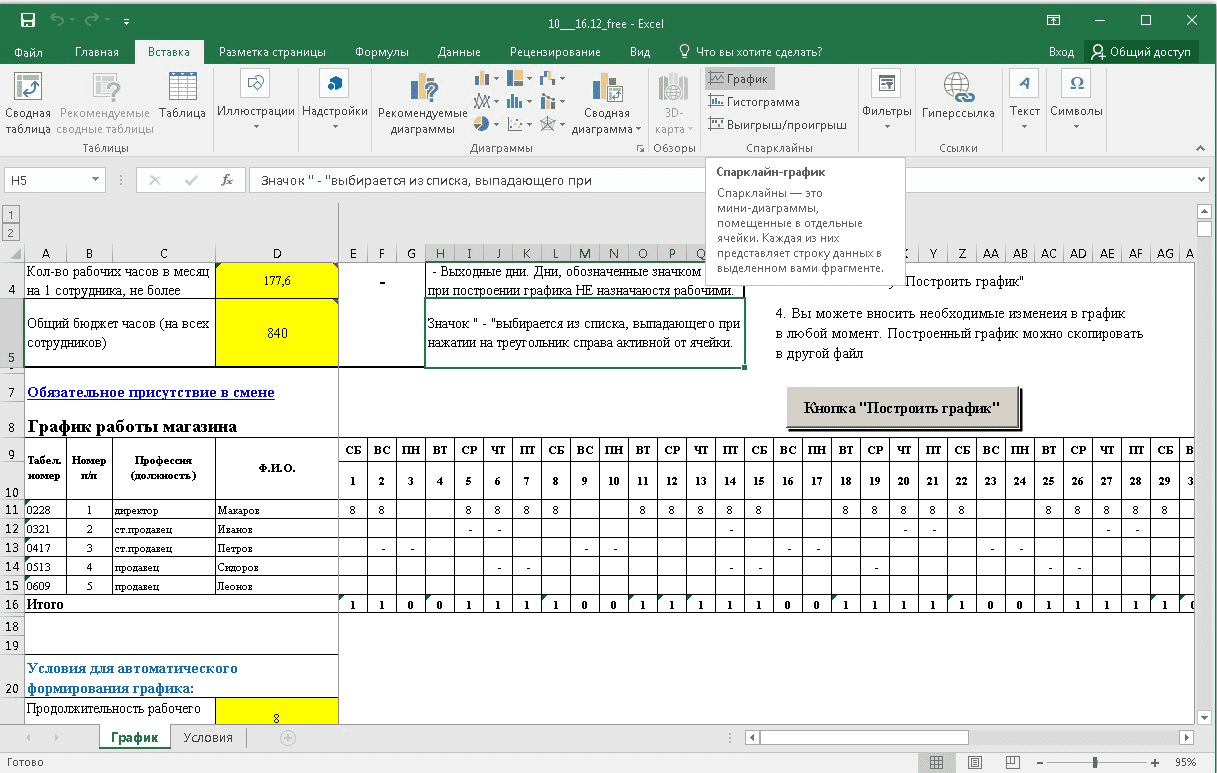 Создание проектов в среде ms excel