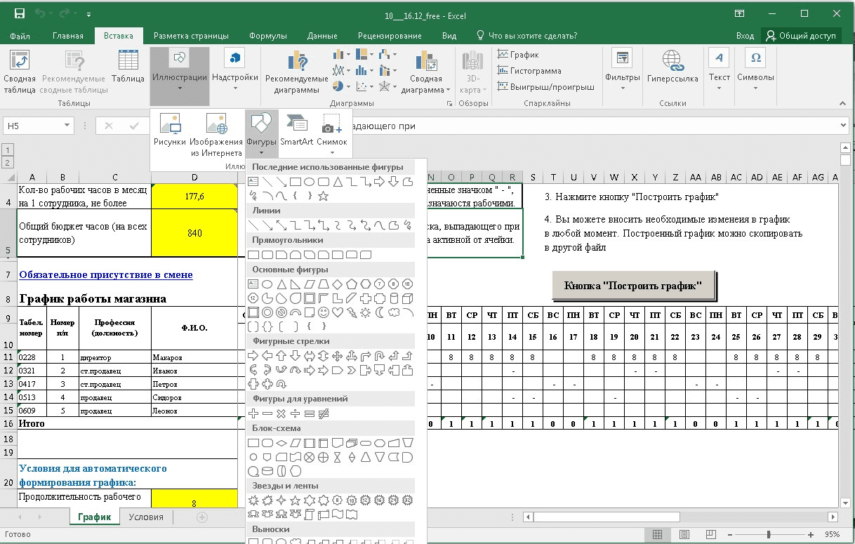 Цвет фигуры в excel в зависимости от значения