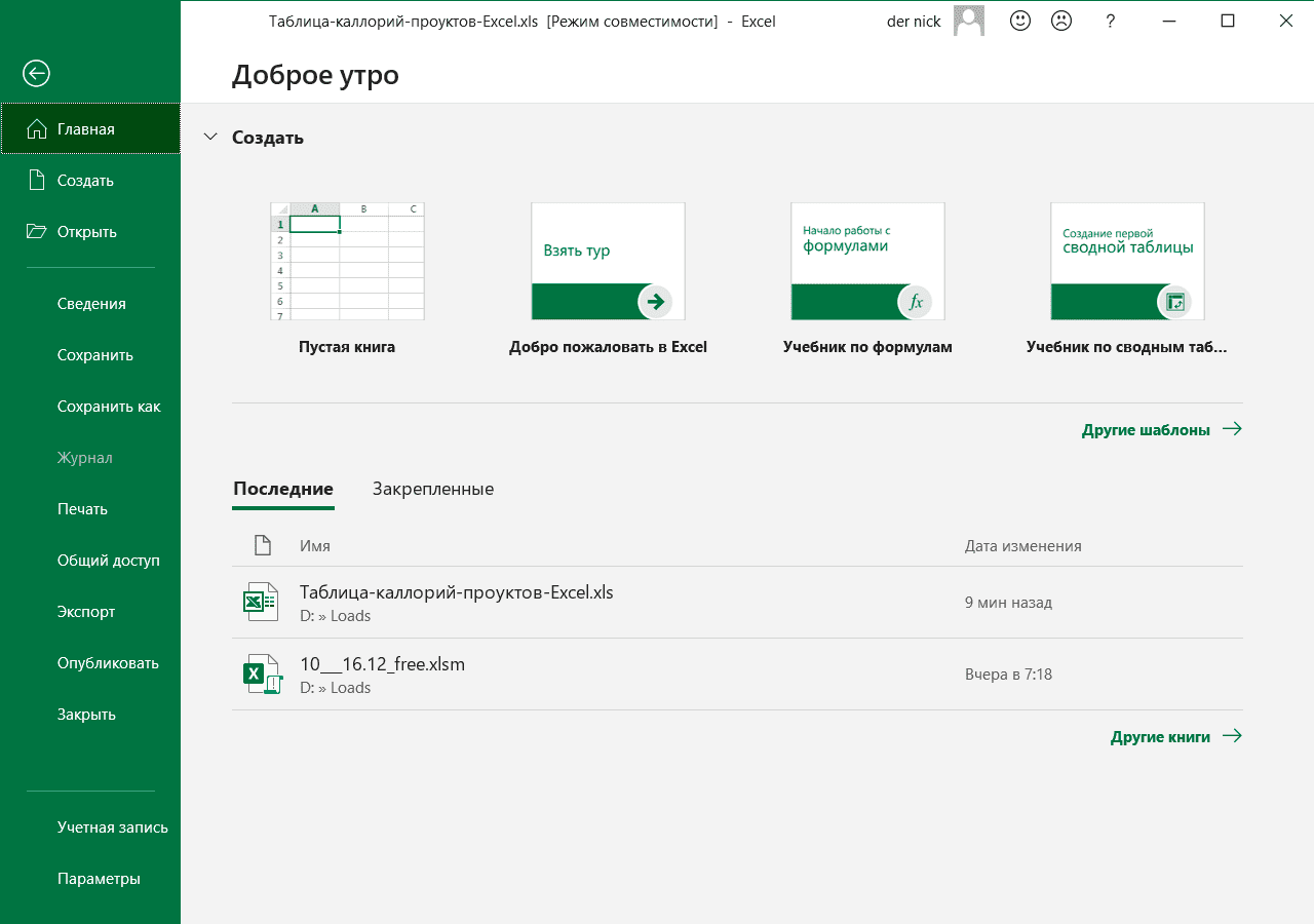 Как работать в Excel