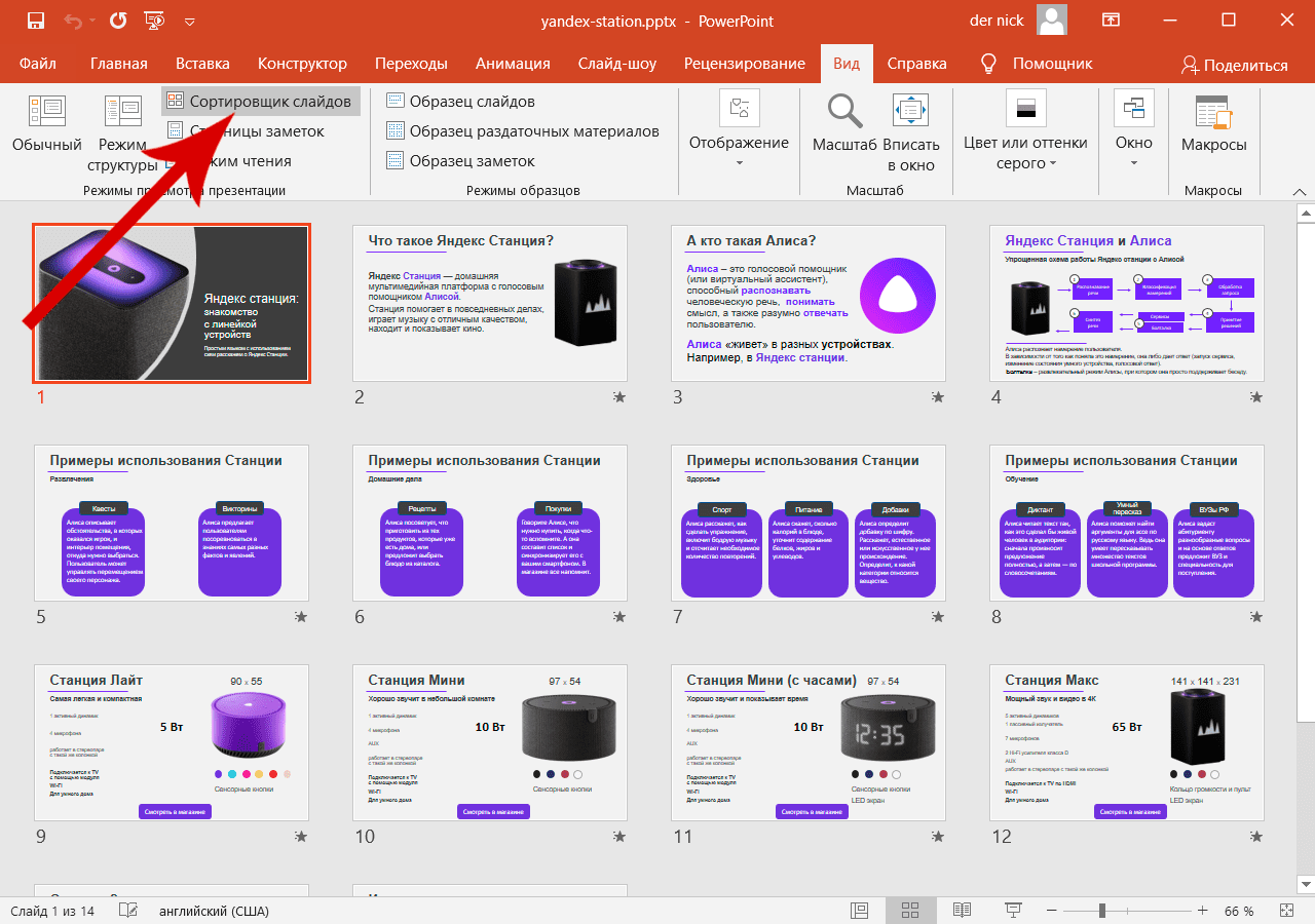 Сортировщик слайдов