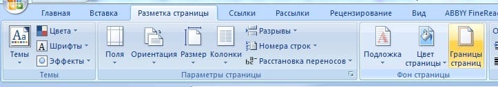 Рамка на странице в Word