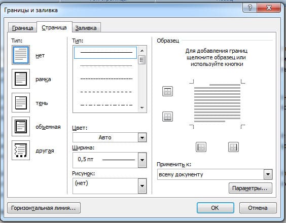 Как сделать рамку (границы) в ворде