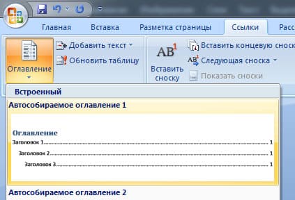 Как сделать содержание в Ворде (Microsoft Word)