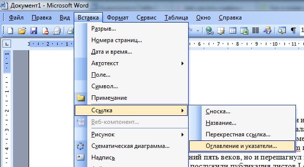 Как выровнять точки в содержании в MS Word