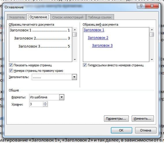 Как поставить точки в содержании в Word, выровнять и добавить номера страниц?