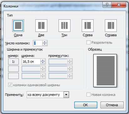 Определи количество колонок. Ширина колонок в Ворде. Колонки с разделителем в Ворде. Как создать колонку с разделителем. Разметка страницы колонки.