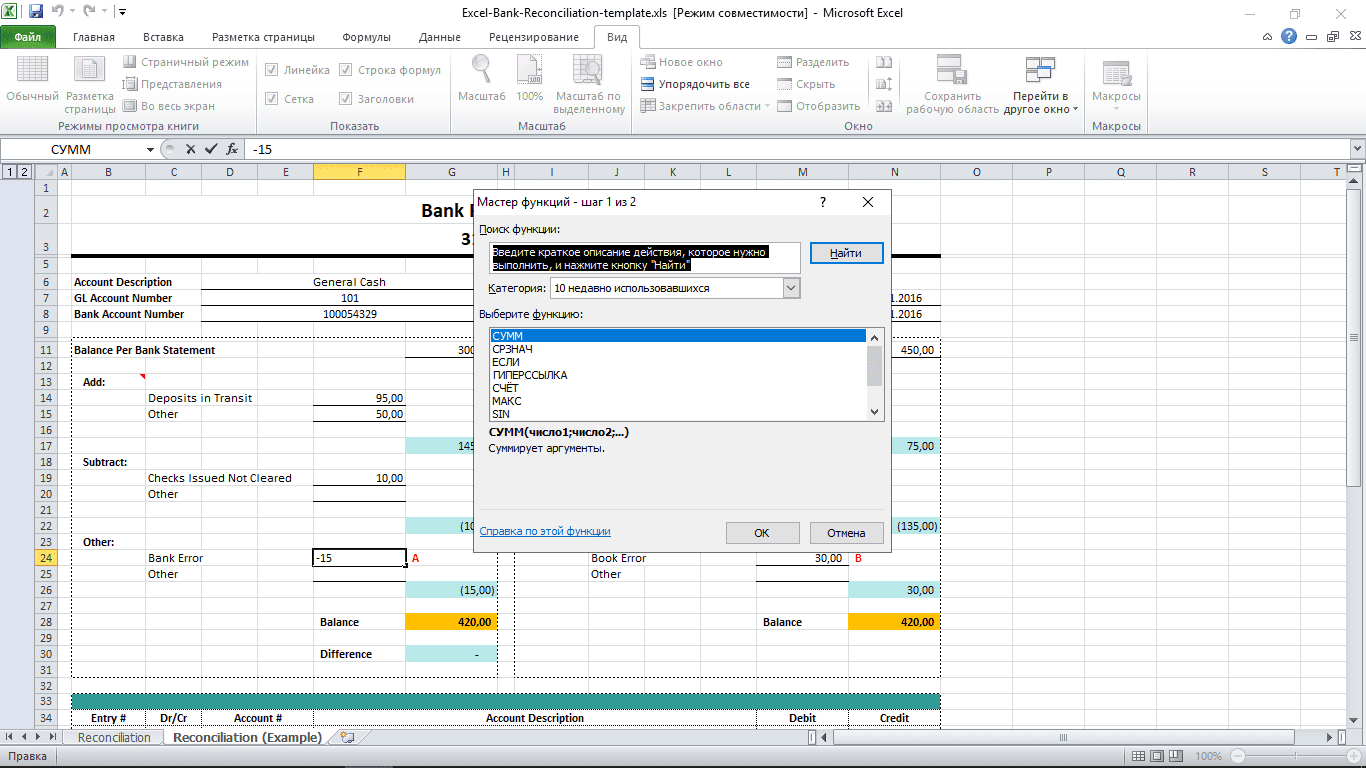 Мастер функций Excel 2010