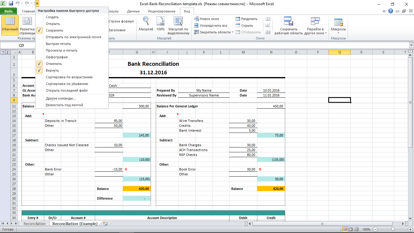 Панель быстрого доступа Excel 2010