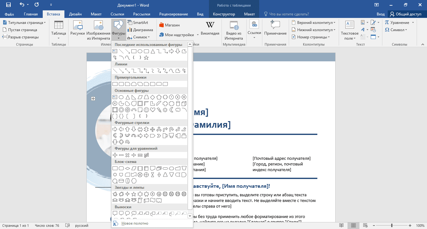 Word 2016 на русском