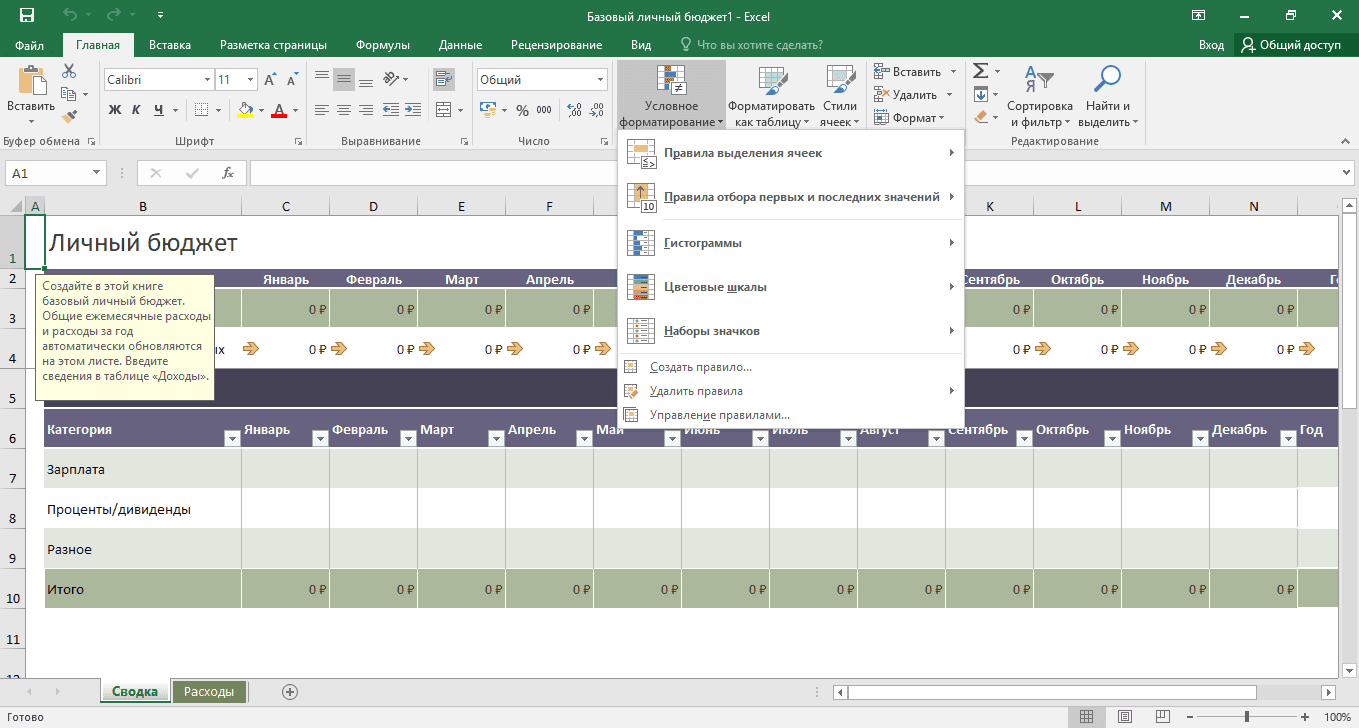 Условное форматирование Excel 2016