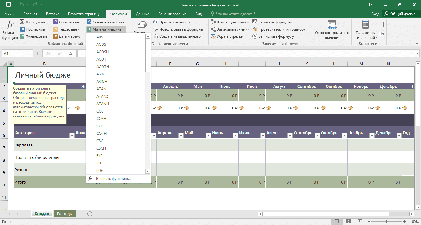 Математические функции Excel 2016