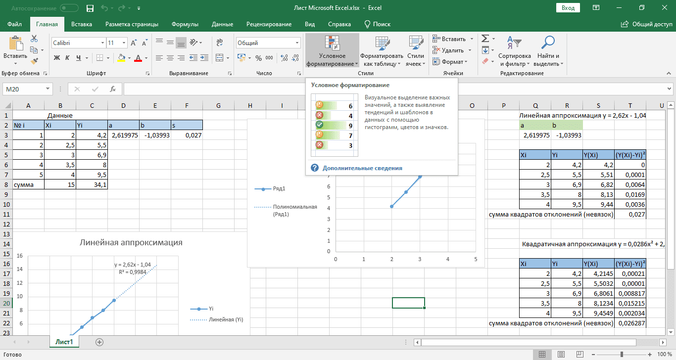 Условное форматирование Excel 2019