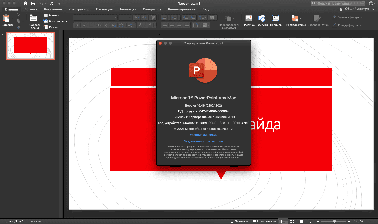PowerPoint для macOS — просмотр документа
