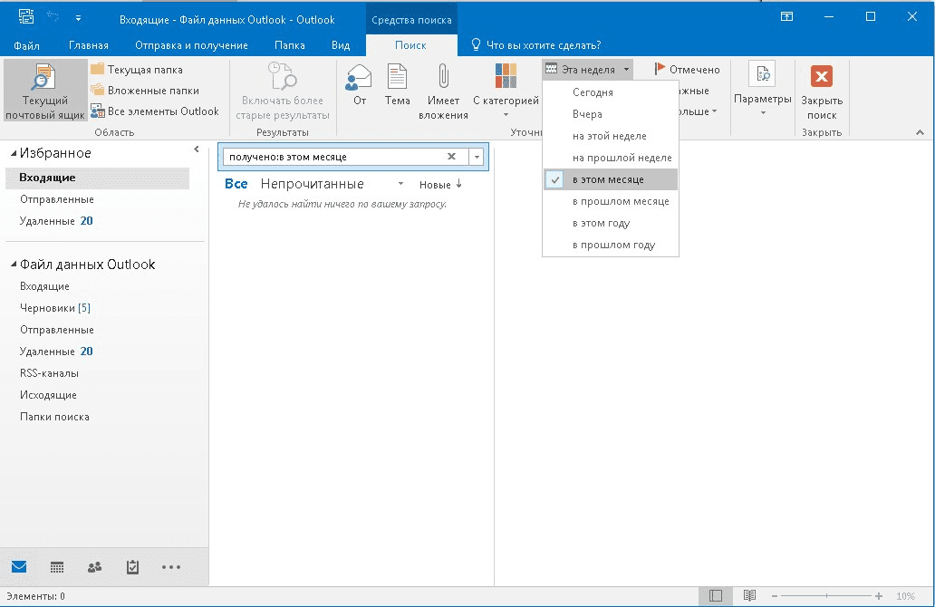 Outlook что это за программа