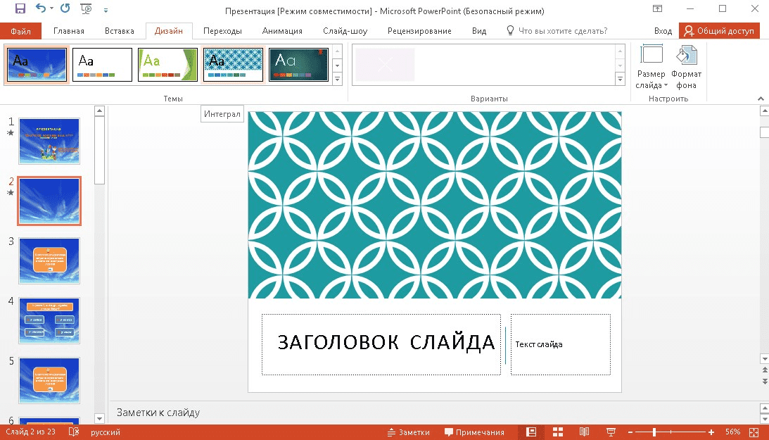 Приложение для презентаций на компьютер powerpoint