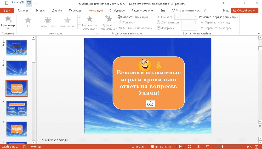 Создание анимации в powerpoint практическая работа