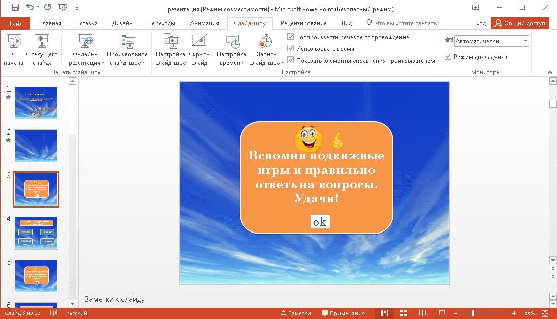 Powerpoint что это за программа