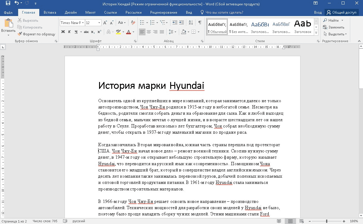 Комплексное использование возможностей ms word для создания документов