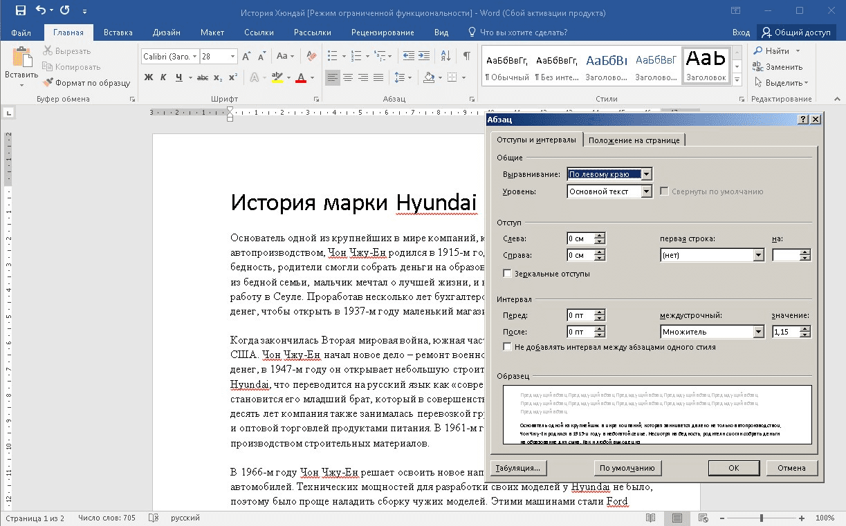 Форматирование java в word