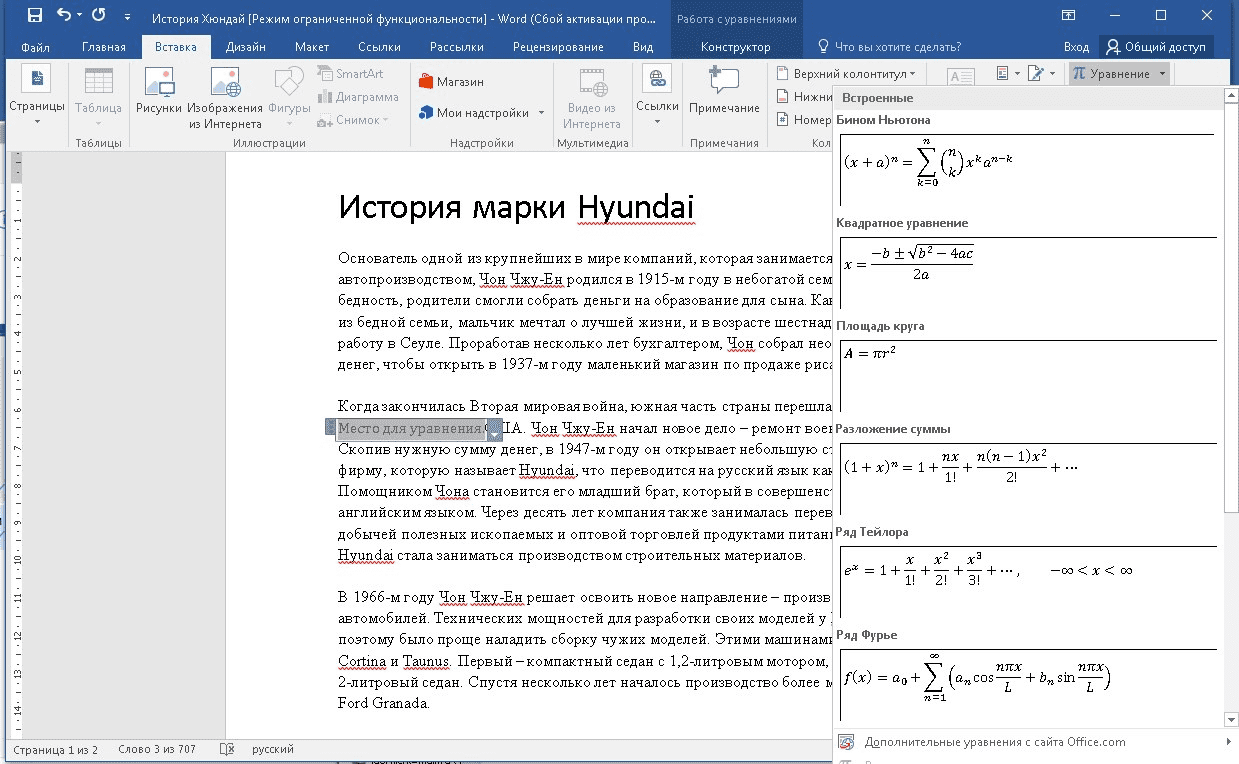 Ворд стате. Автонумерация формул MATHTYPE. Как оформить научную статью в Ворде.